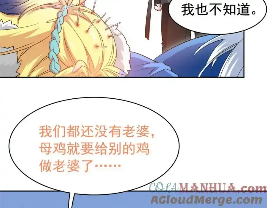 226 她的公鸡，冤种好统 第46页
