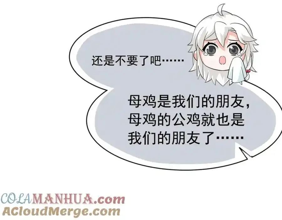 226 她的公鸡，冤种好统 第52页