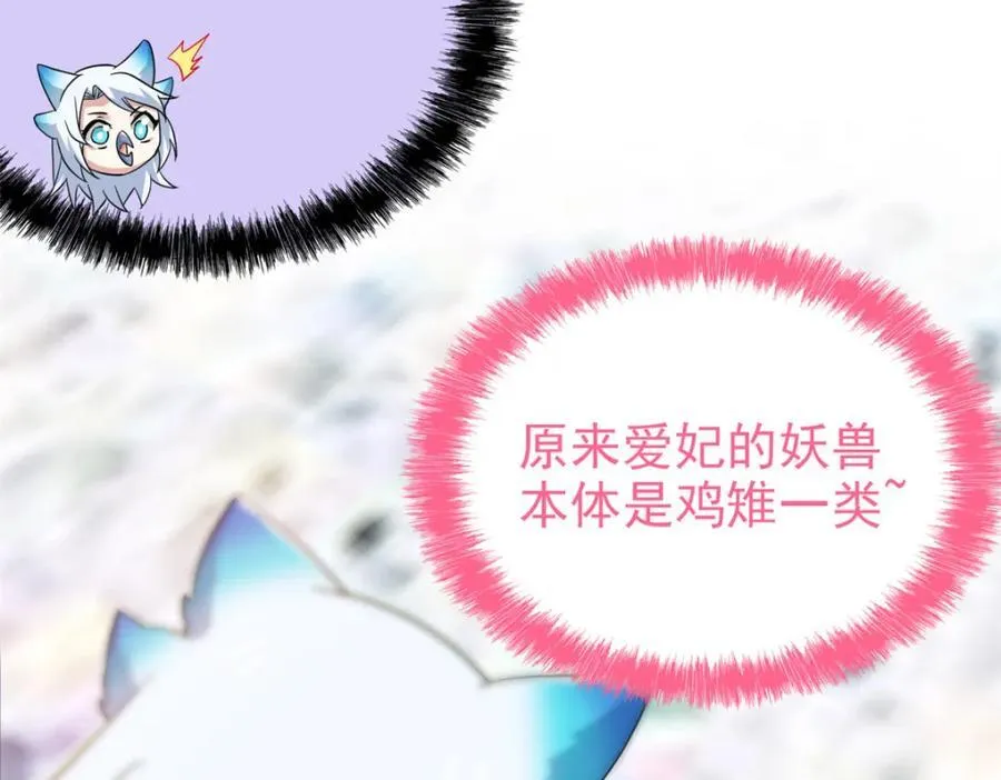 227 我是公鸡，可爱火鸟 第30页