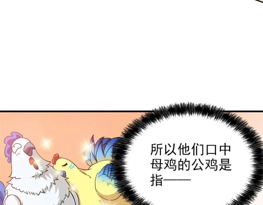 227 我是公鸡，可爱火鸟 第35页