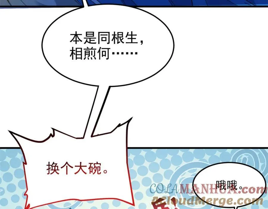227 我是公鸡，可爱火鸟 第57页