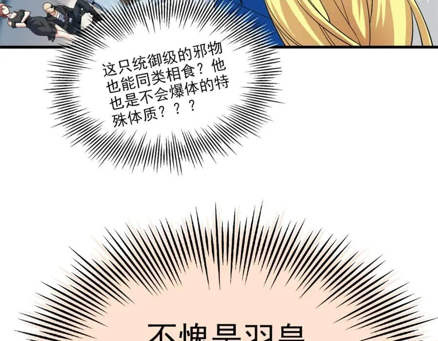 227 我是公鸡，可爱火鸟 第62页