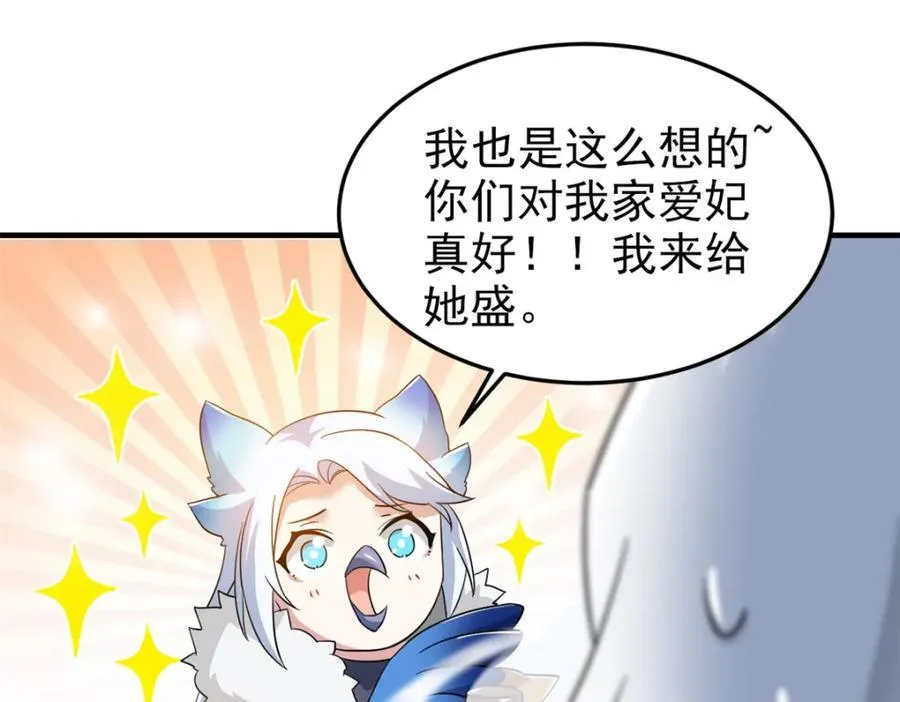 227 我是公鸡，可爱火鸟 第72页