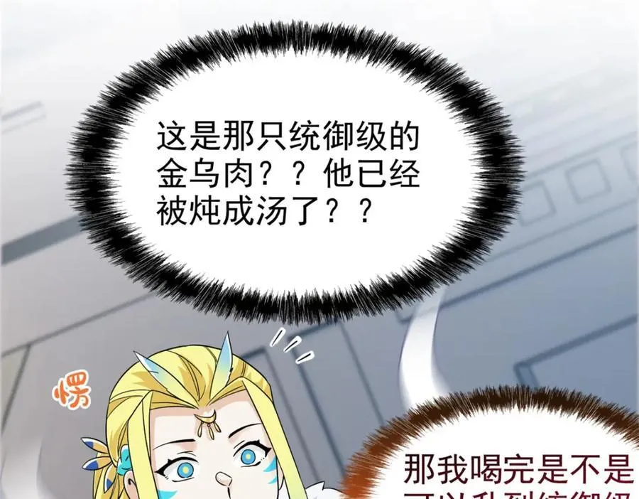 227 我是公鸡，可爱火鸟 第110页