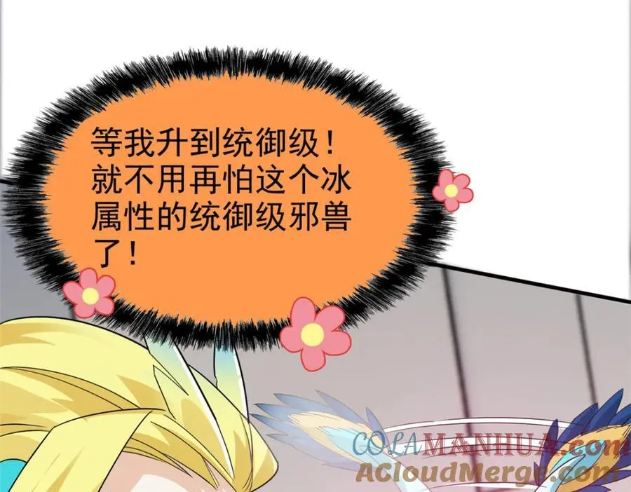 227 我是公鸡，可爱火鸟 第113页