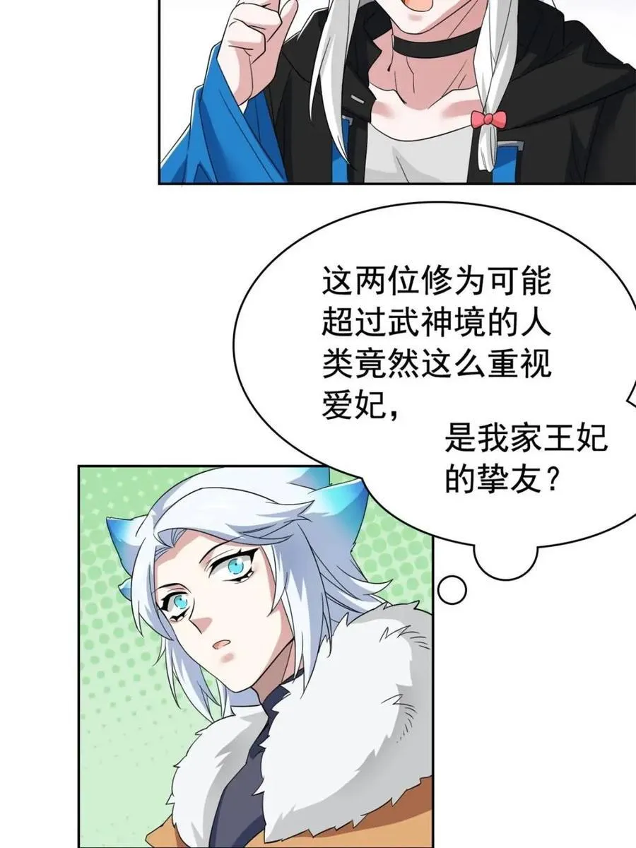228 爱妃可爱，他是沙雕！ 第12页