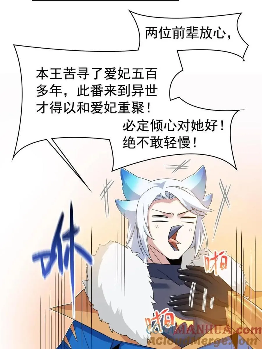 228 爱妃可爱，他是沙雕！ 第13页