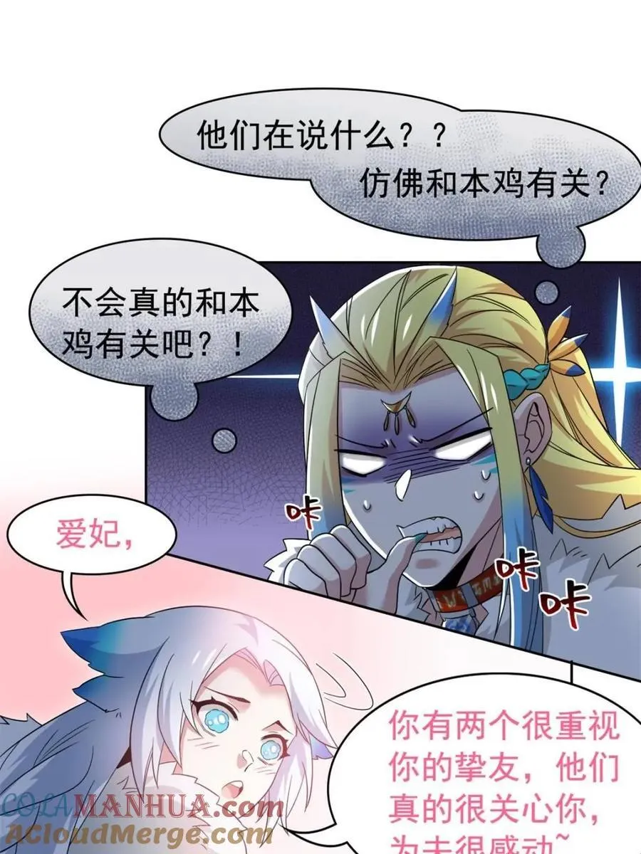 228 爱妃可爱，他是沙雕！ 第16页