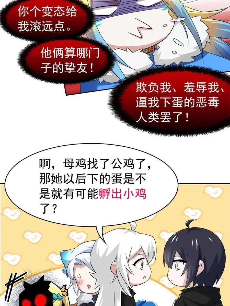 228 爱妃可爱，他是沙雕！ 第18页
