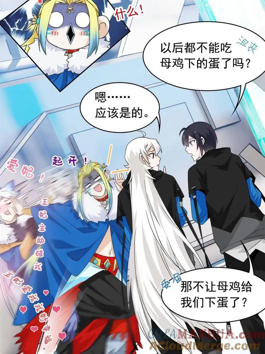 228 爱妃可爱，他是沙雕！ 第22页