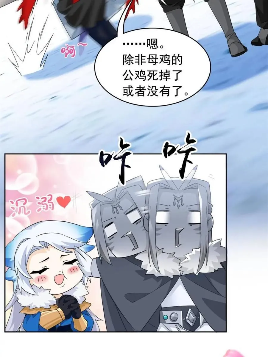 228 爱妃可爱，他是沙雕！ 第23页