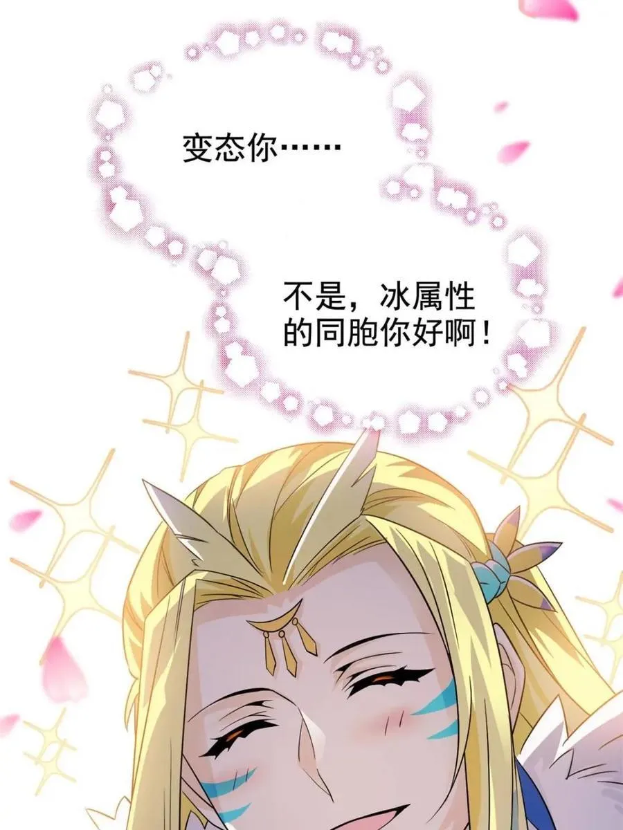228 爱妃可爱，他是沙雕！ 第24页