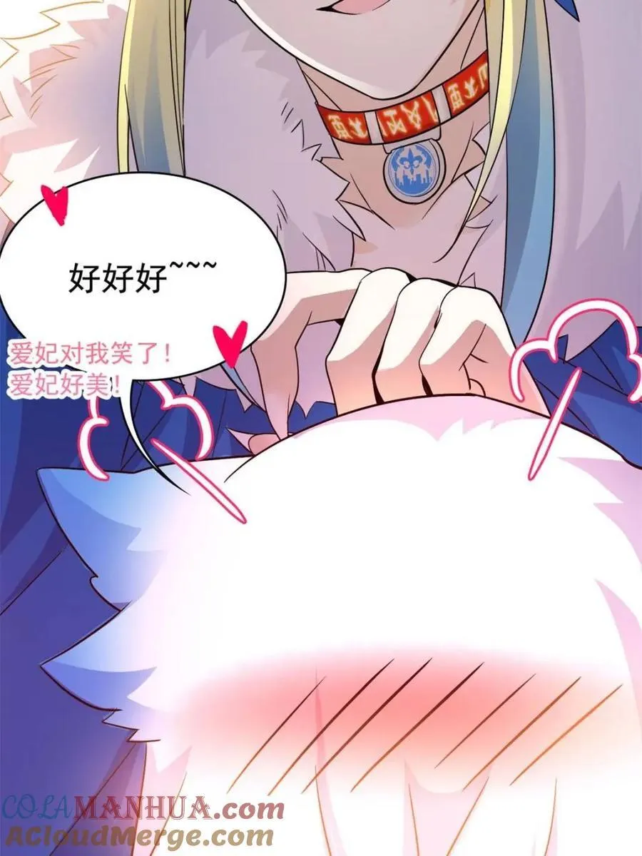 228 爱妃可爱，他是沙雕！ 第25页