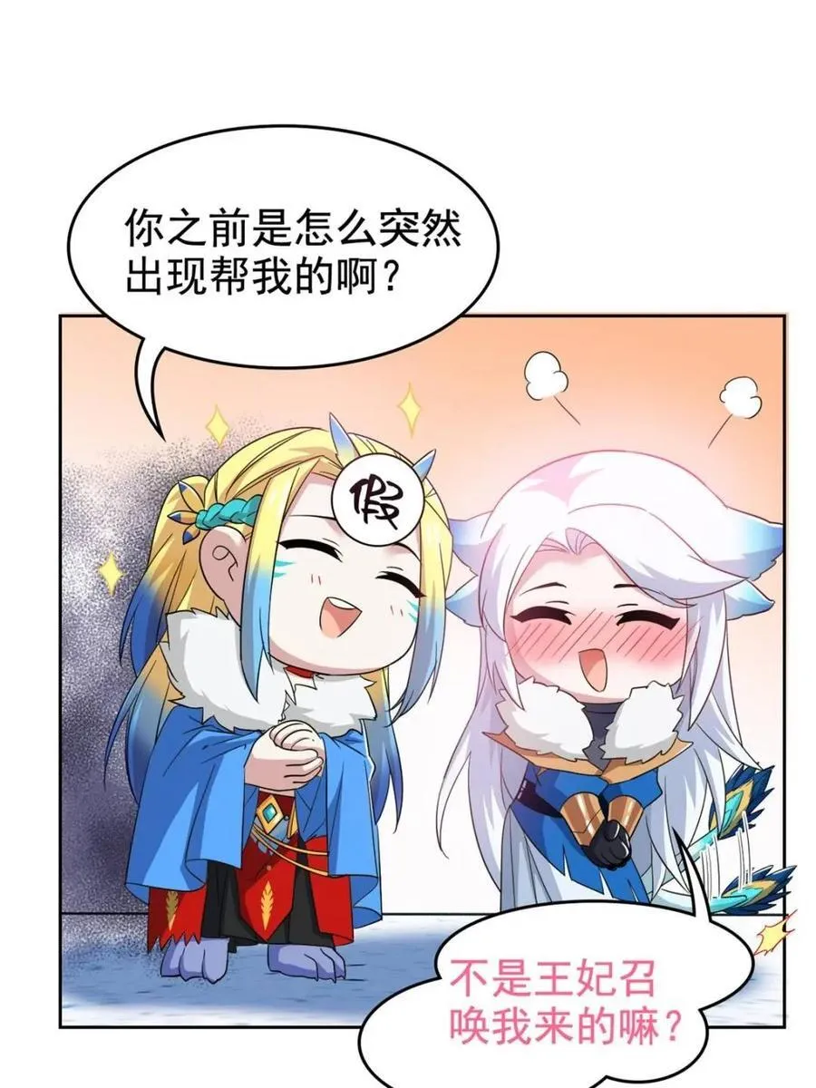 228 爱妃可爱，他是沙雕！ 第27页