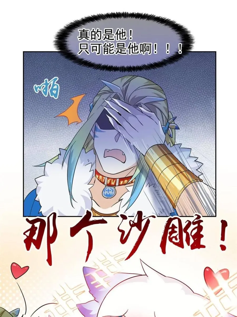 228 爱妃可爱，他是沙雕！ 第33页