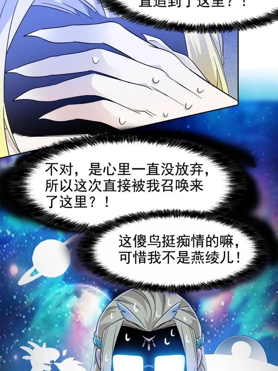 228 爱妃可爱，他是沙雕！ 第35页