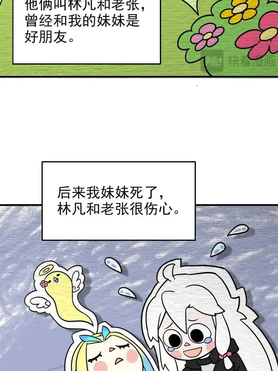 229 在骗我吗？不爱我了？ 第5页