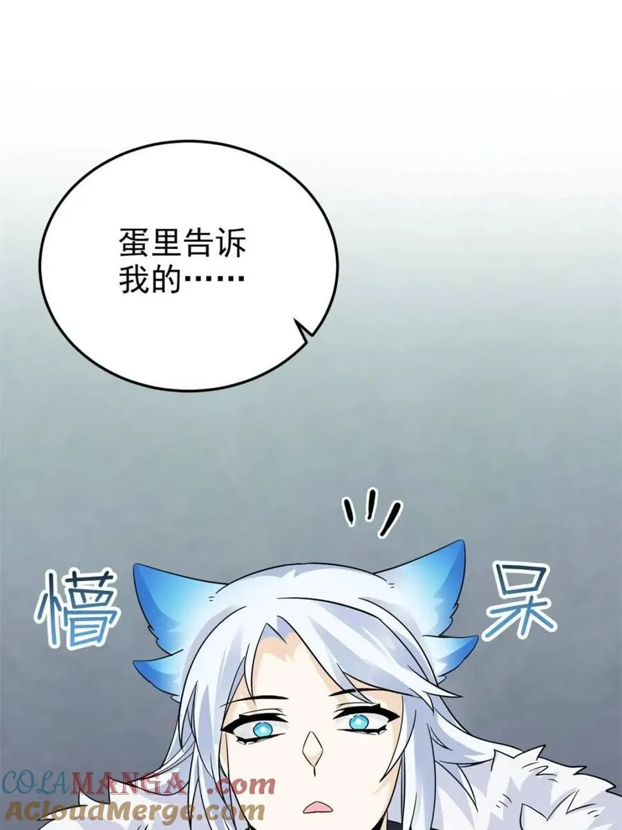 229 在骗我吗？不爱我了？ 第19页