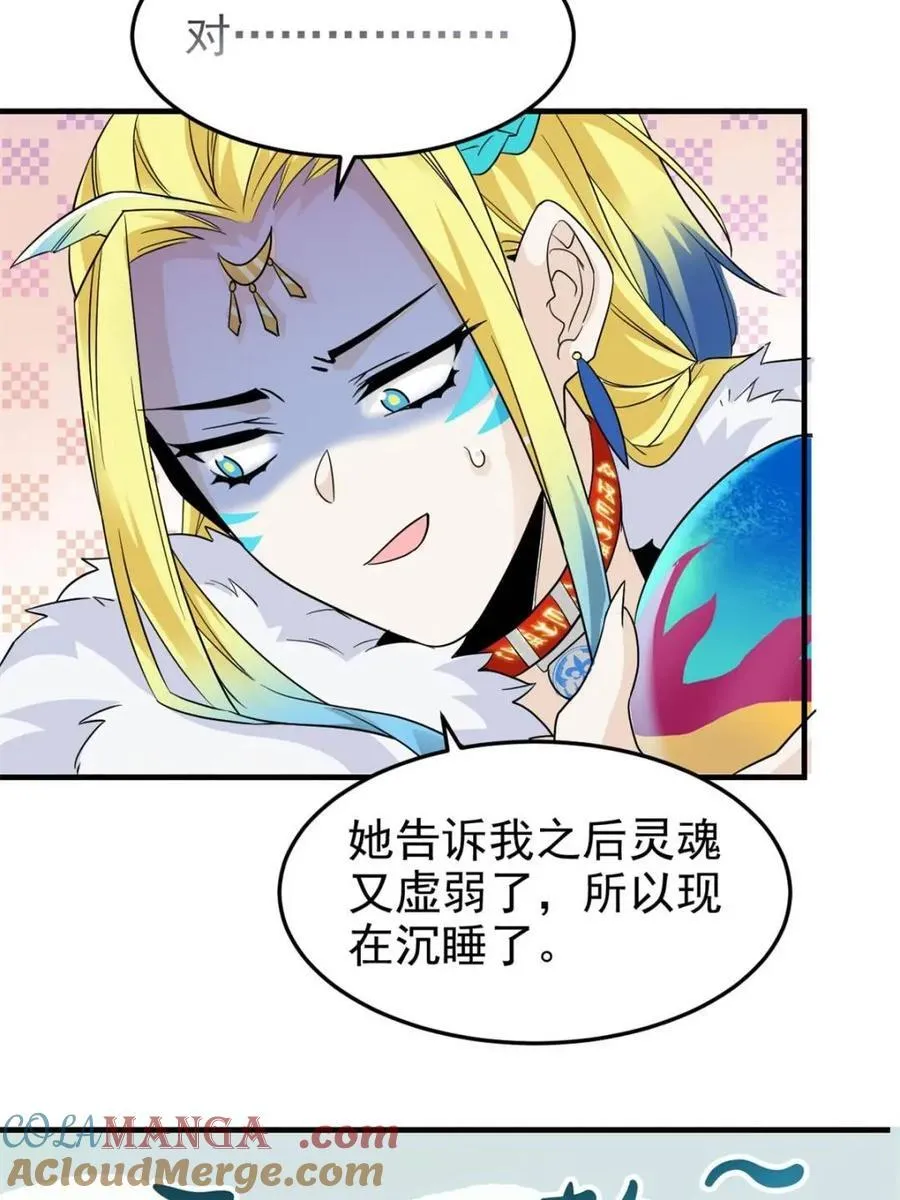 229 在骗我吗？不爱我了？ 第22页