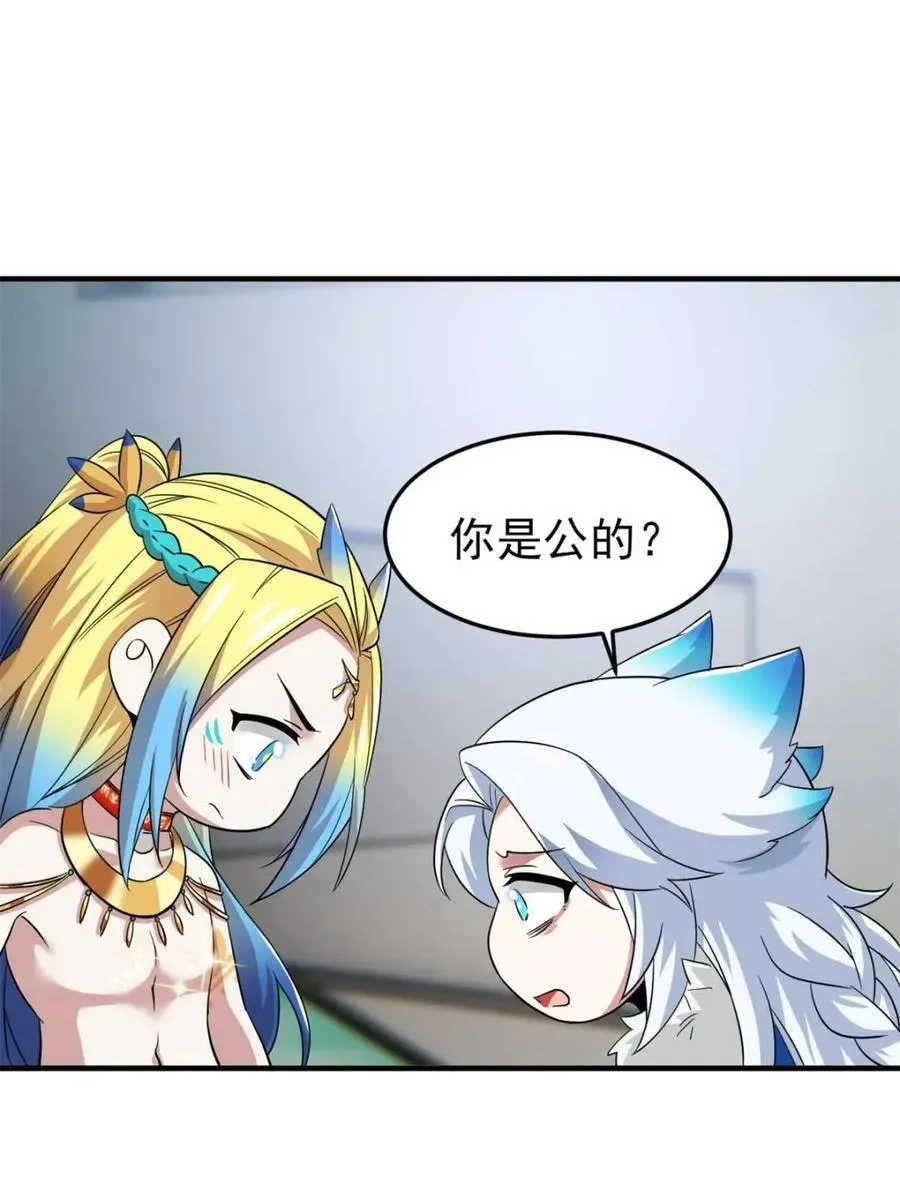 229 在骗我吗？不爱我了？ 第33页