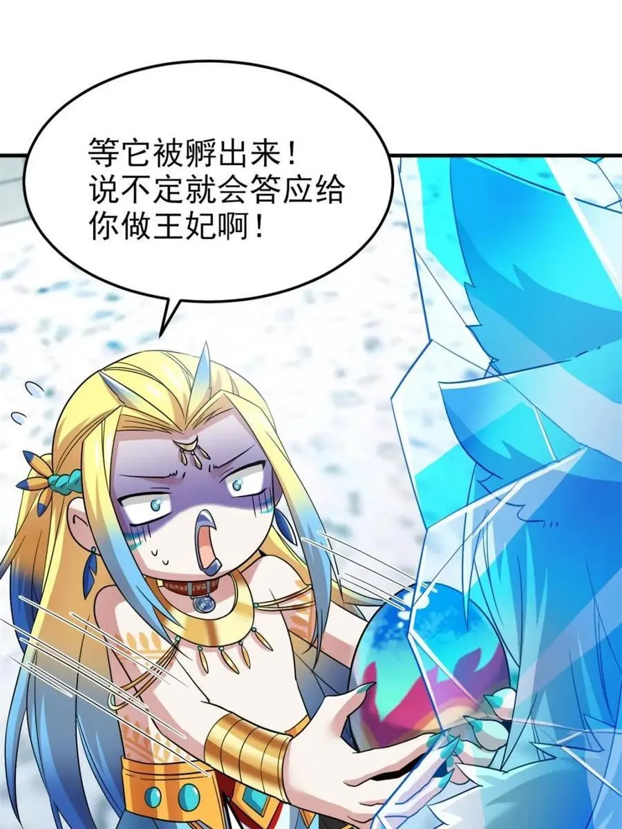 229 在骗我吗？不爱我了？ 第44页