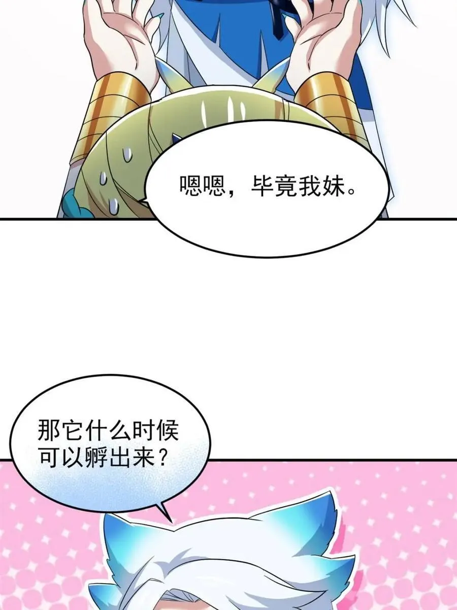 229 在骗我吗？不爱我了？ 第50页
