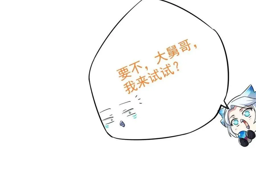 229 在骗我吗？不爱我了？ 第53页