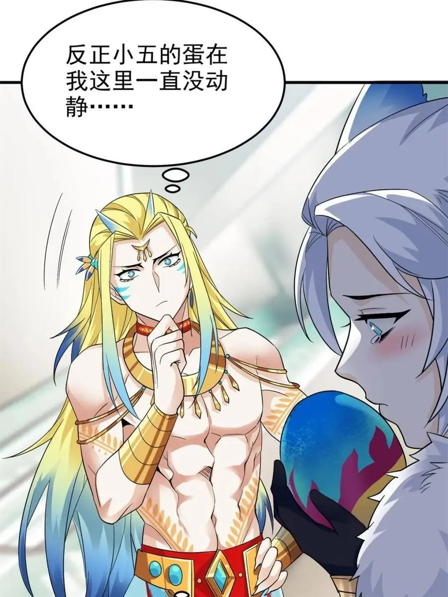 229 在骗我吗？不爱我了？ 第57页