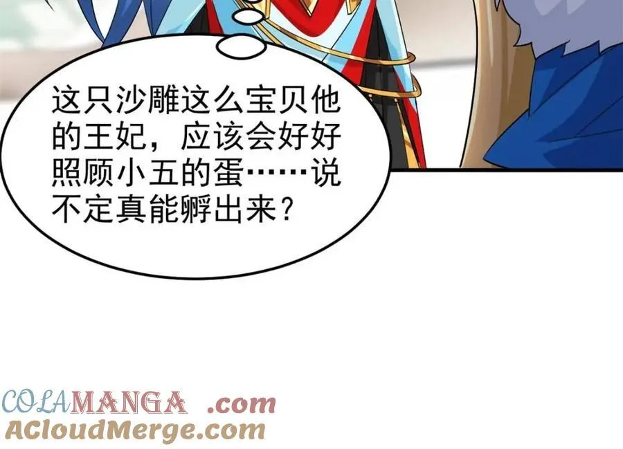 229 在骗我吗？不爱我了？ 第58页