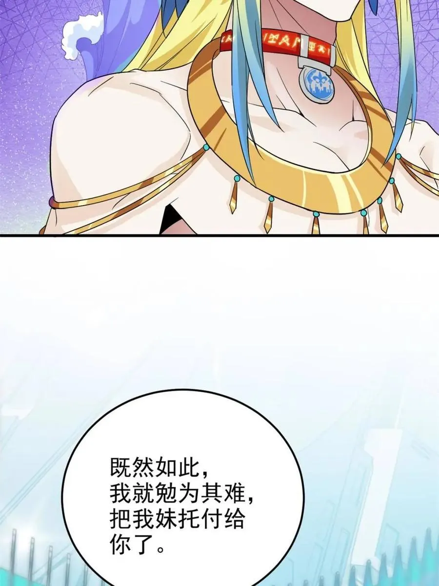 229 在骗我吗？不爱我了？ 第60页