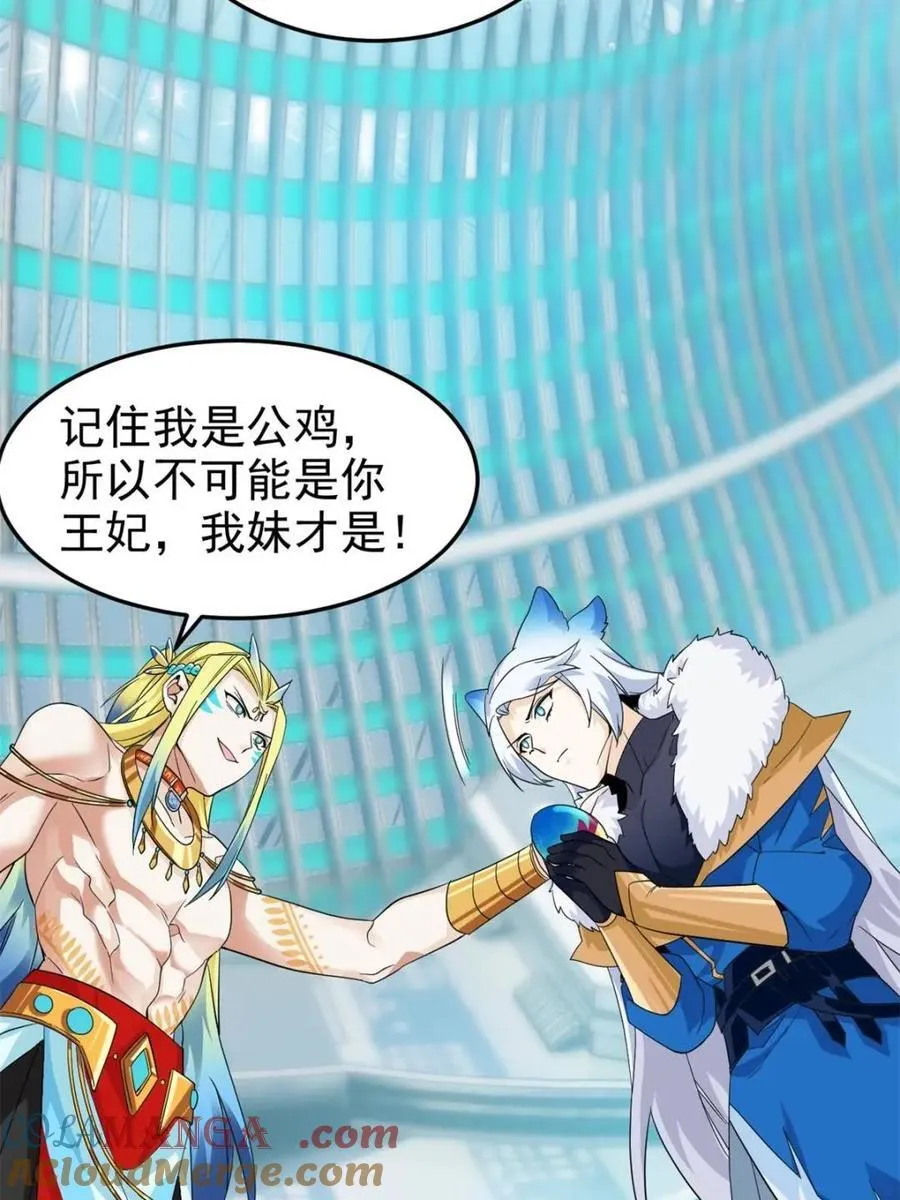 229 在骗我吗？不爱我了？ 第61页