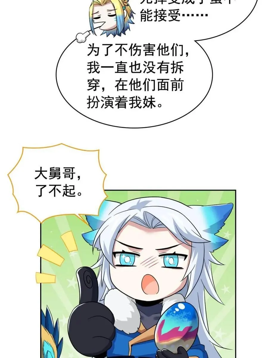 230 啊大舅哥！这不好吧？ 第15页