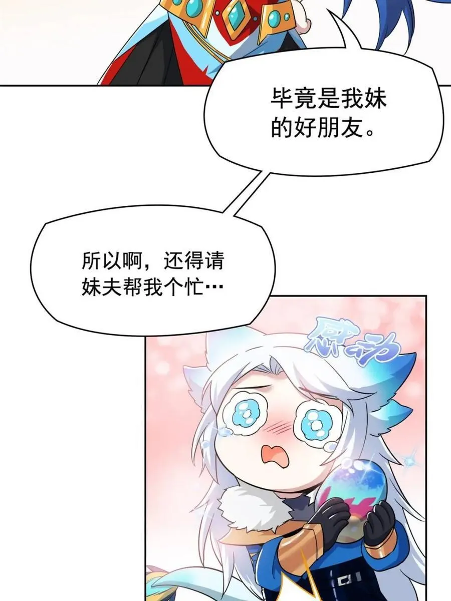 230 啊大舅哥！这不好吧？ 第17页