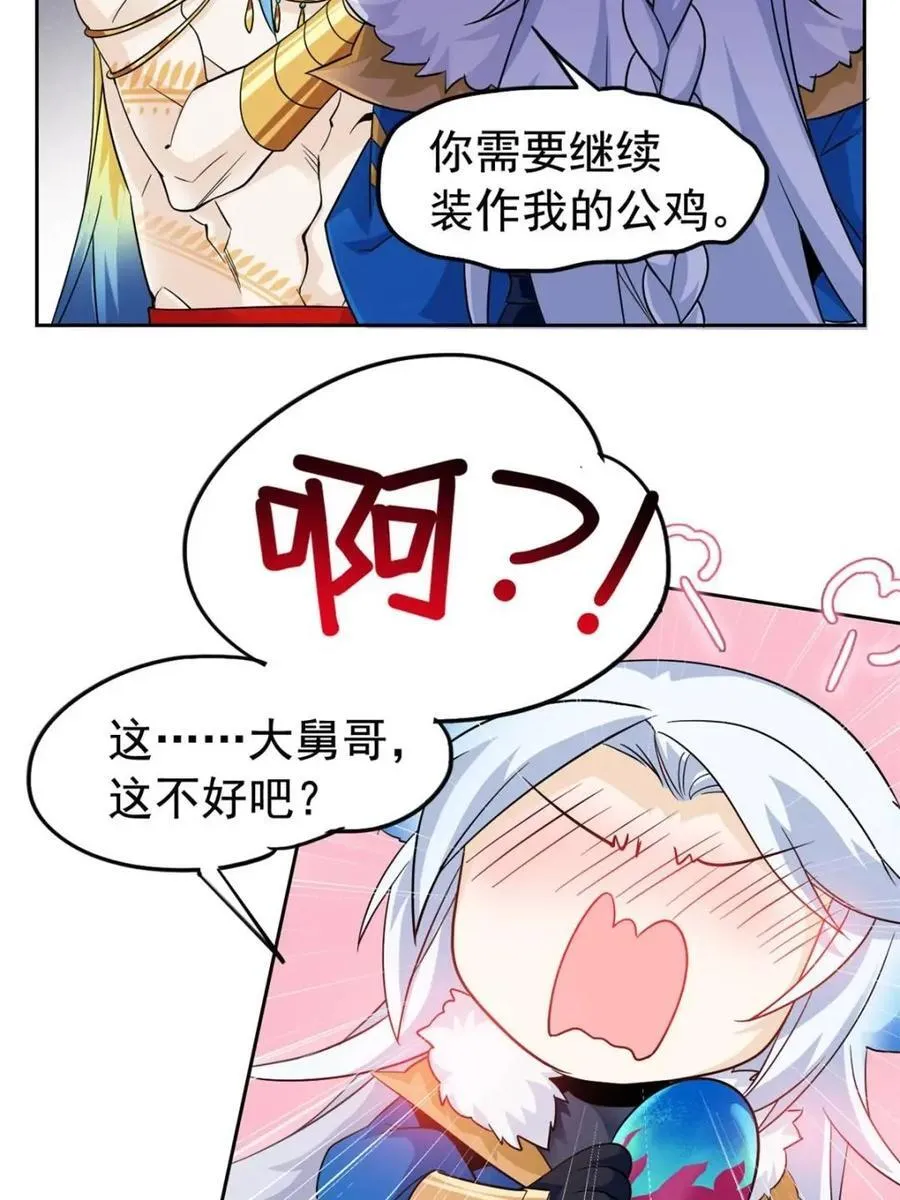 230 啊大舅哥！这不好吧？ 第20页
