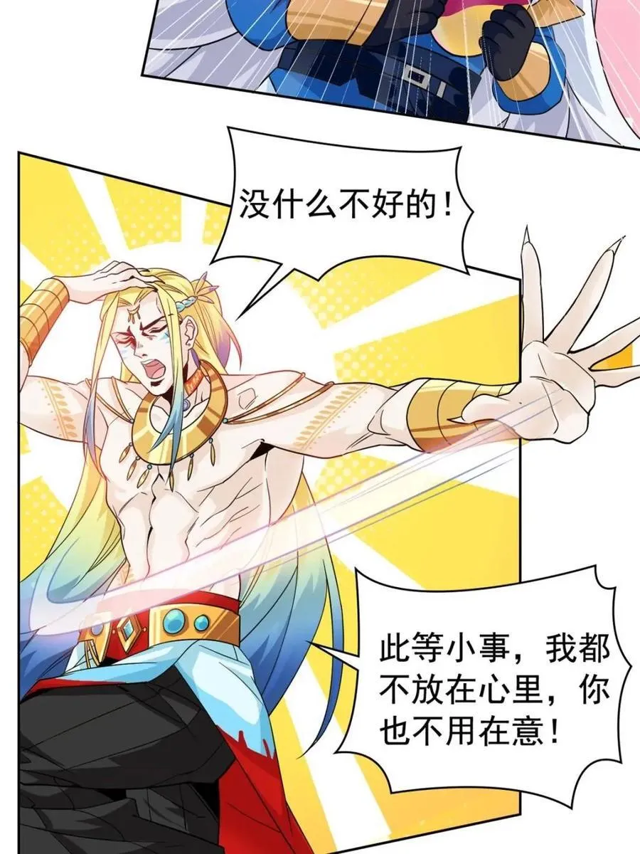 230 啊大舅哥！这不好吧？ 第21页