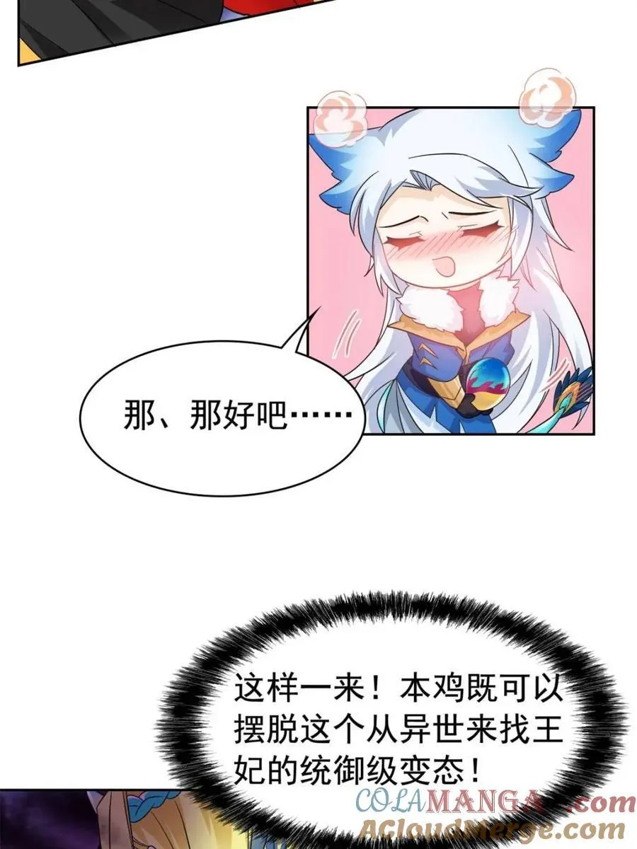 230 啊大舅哥！这不好吧？ 第22页