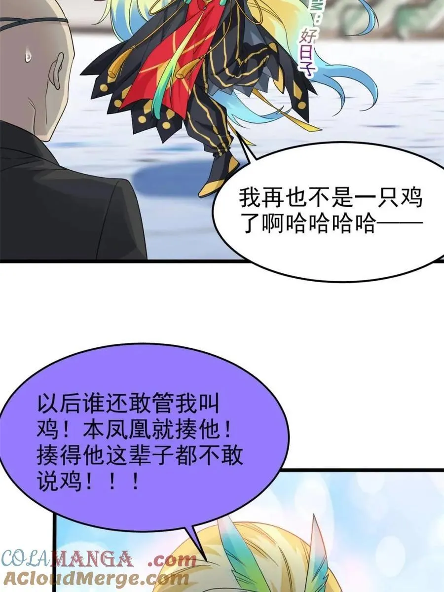 231 老张夸我，“真”开心啊 第31页