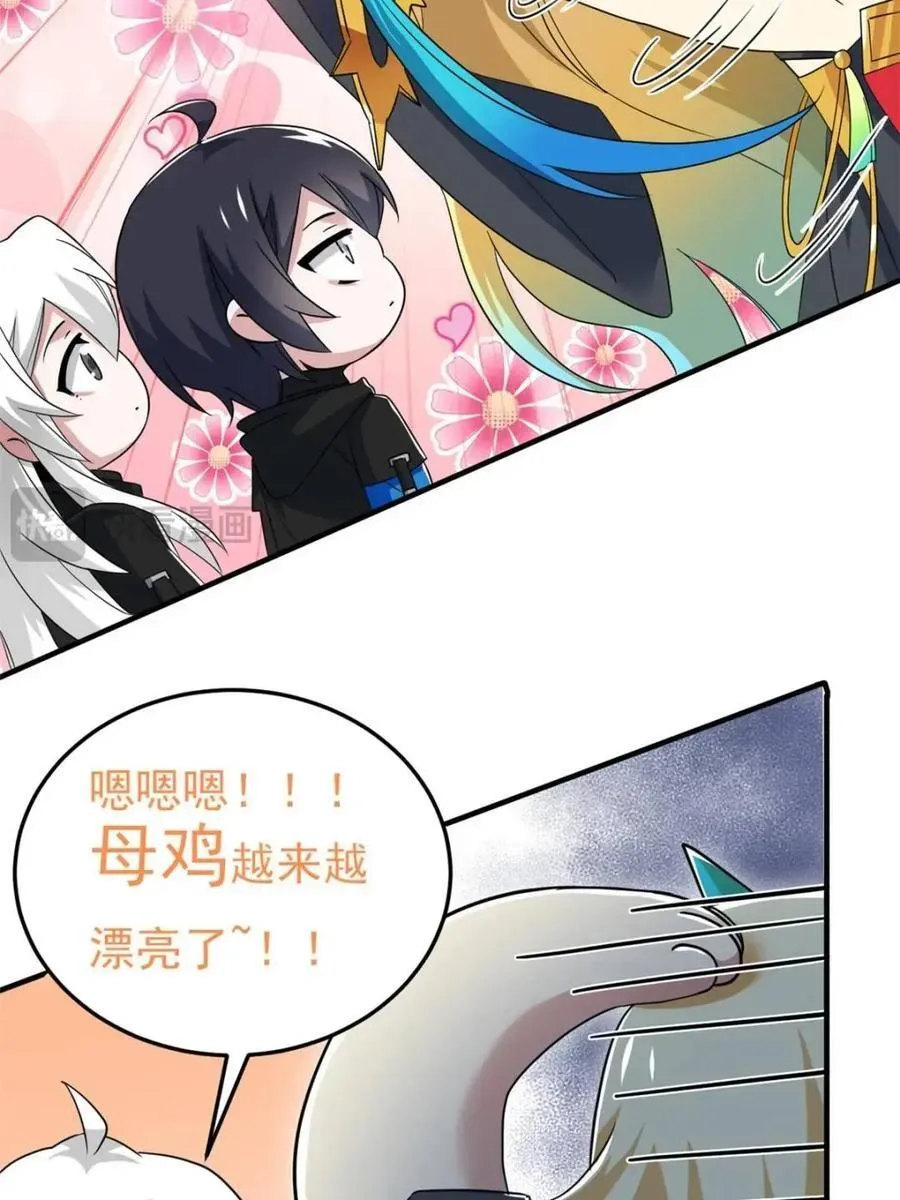 231 老张夸我，“真”开心啊 第38页