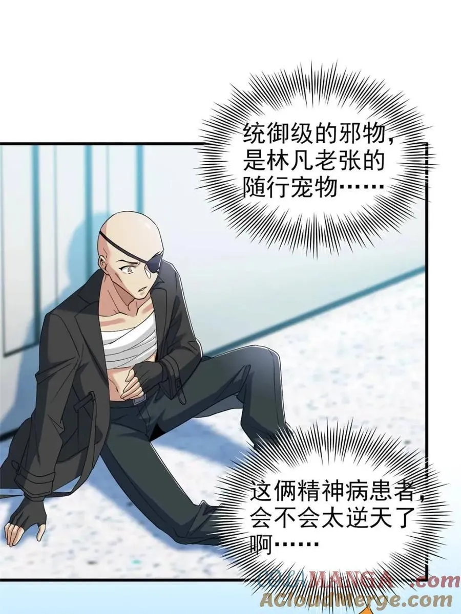 231 老张夸我，“真”开心啊 第43页