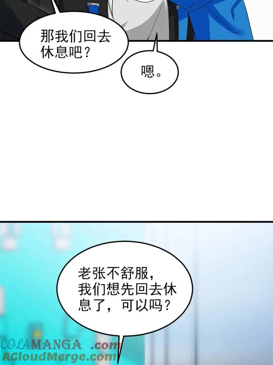 231 老张夸我，“真”开心啊 第49页