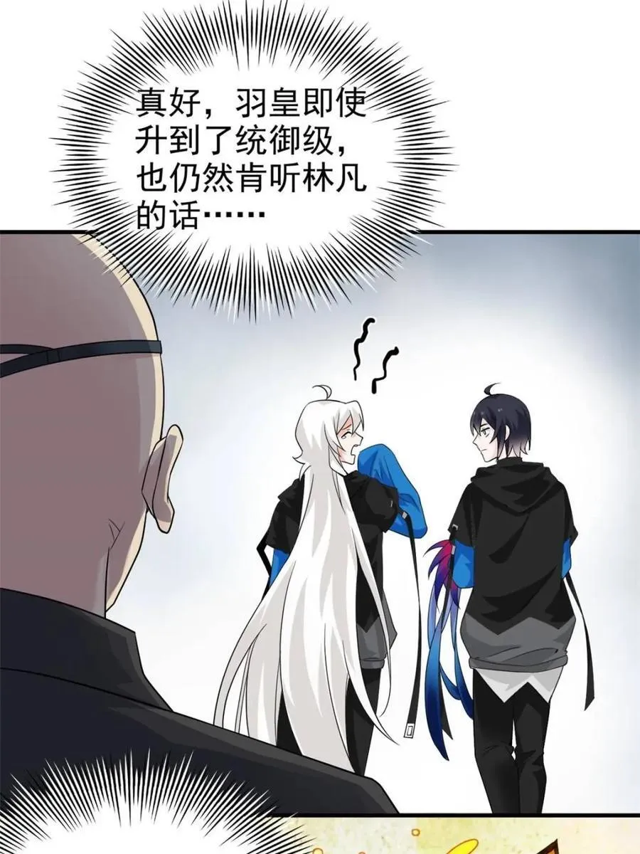 231 老张夸我，“真”开心啊 第53页