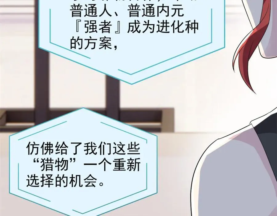 233 同意合作，全体进化 第103页