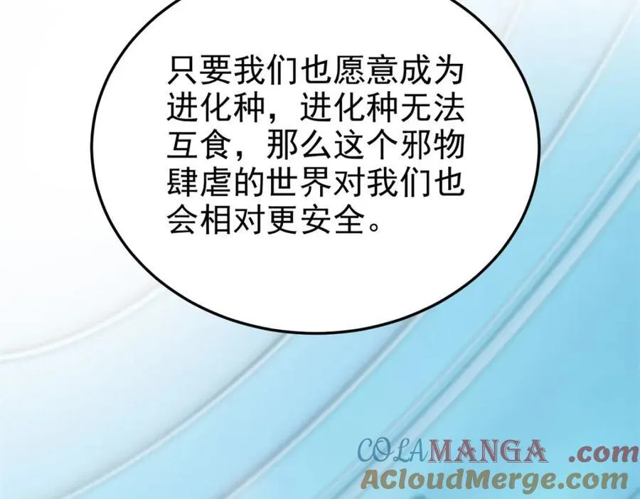 233 同意合作，全体进化 第105页