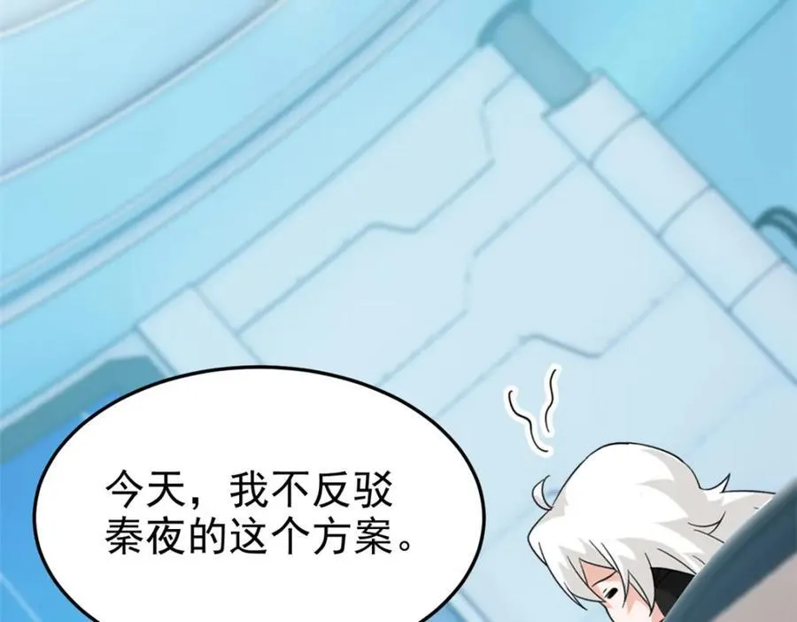 233 同意合作，全体进化 第106页