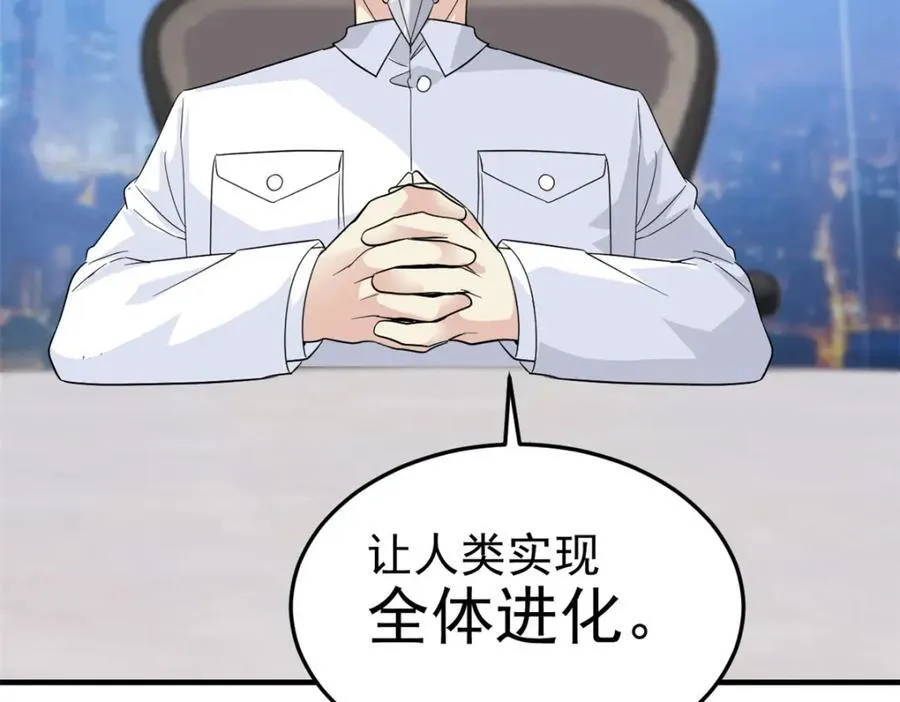 233 同意合作，全体进化 第111页