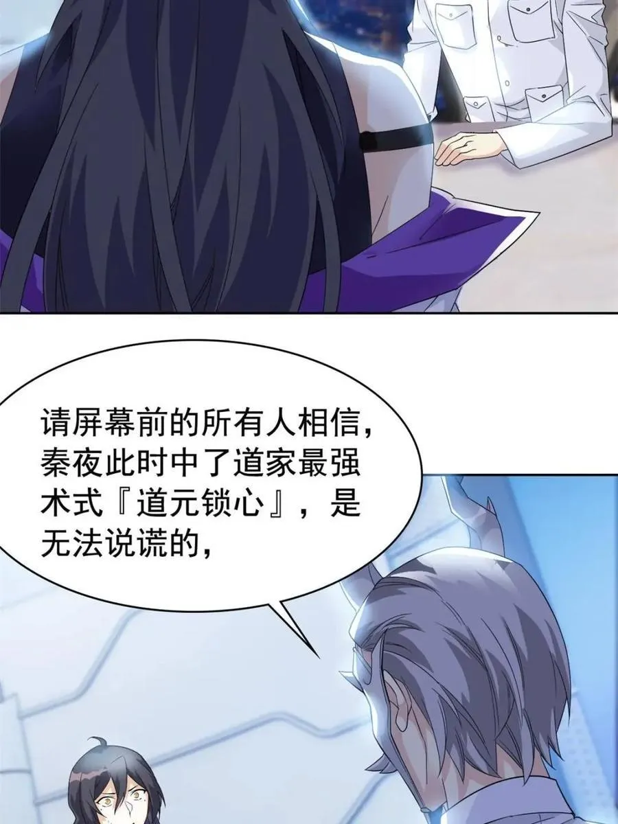 234 秦夜默默，秦夜不答 第5页