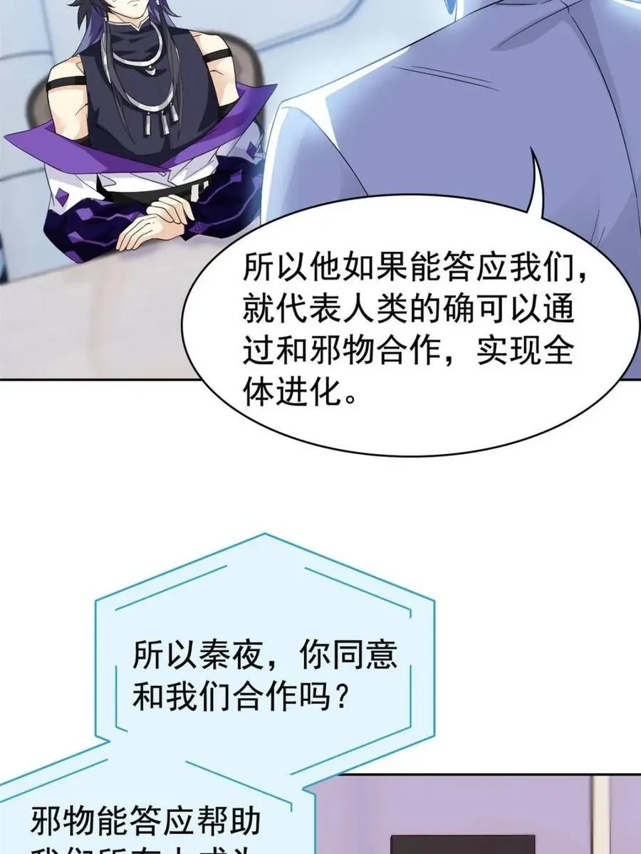 234 秦夜默默，秦夜不答 第6页