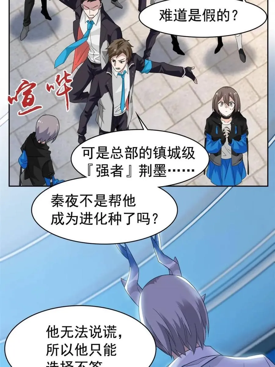 234 秦夜默默，秦夜不答 第12页