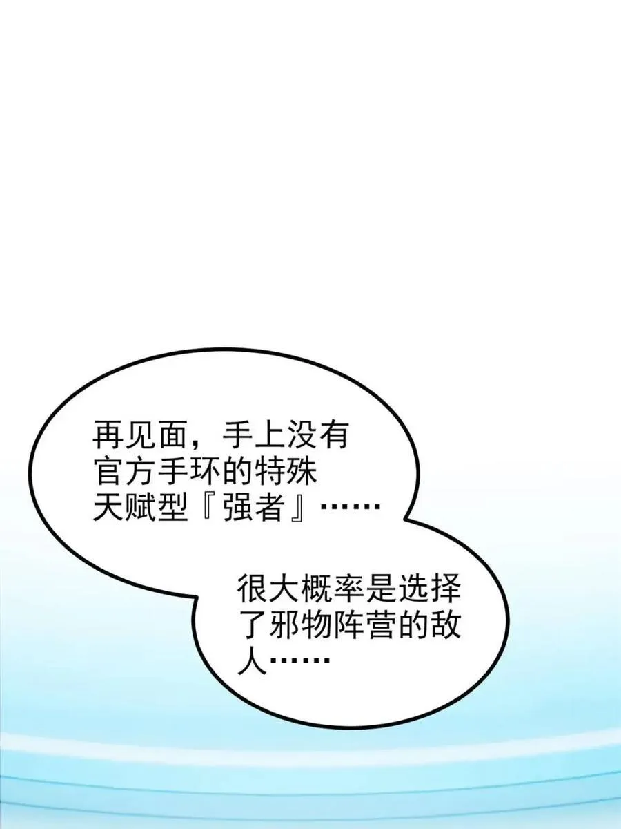 235 人类战线，各国统御 第12页