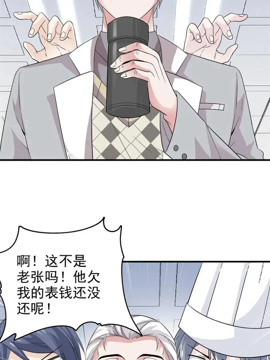 235 人类战线，各国统御 第29页